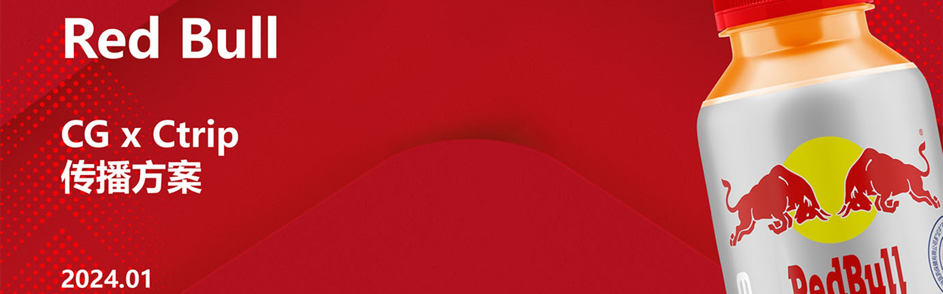 Red Bull x Ctrip Cooperation Campaign pop-up1