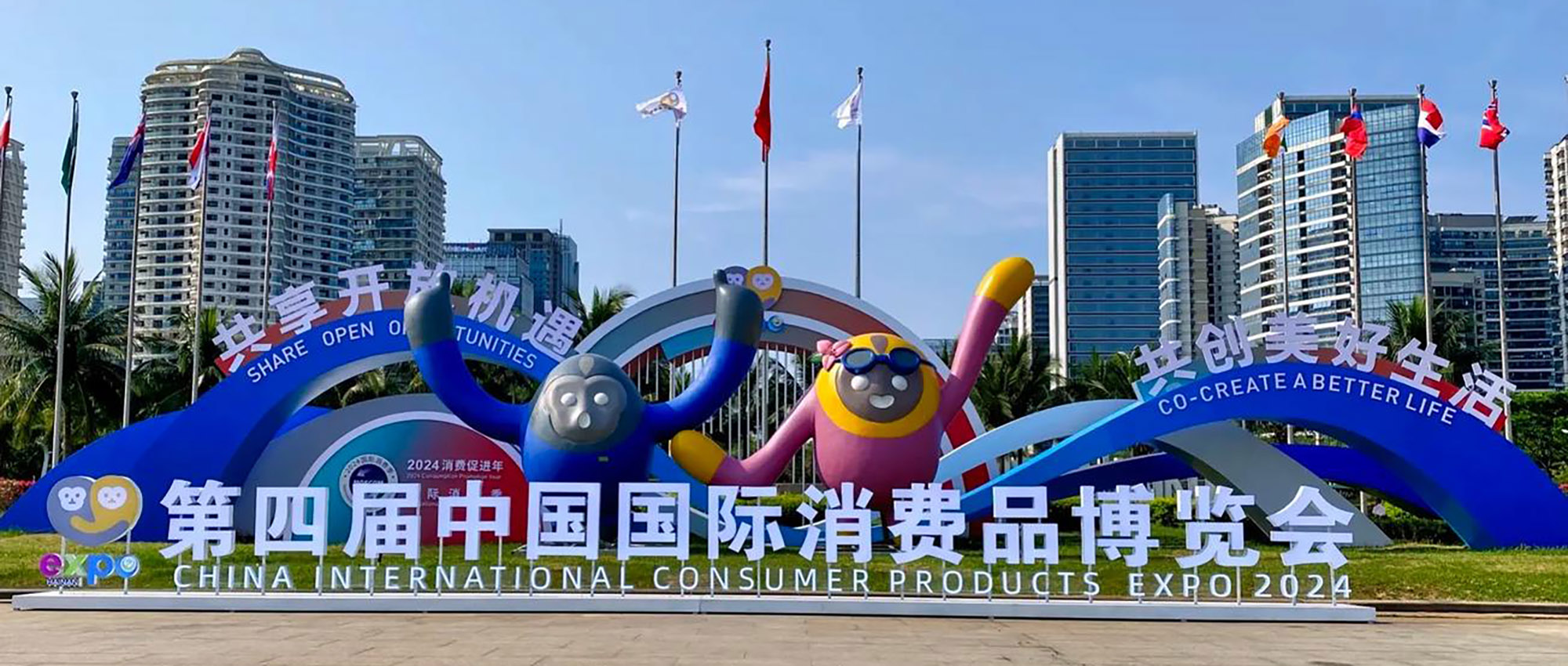 The 5th China International Consumer Products Expo (Hainan Expo)
