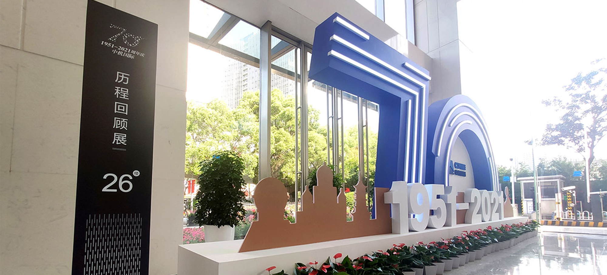 Design and Construction of Exhibition Hall for China Machinery International Corporation2