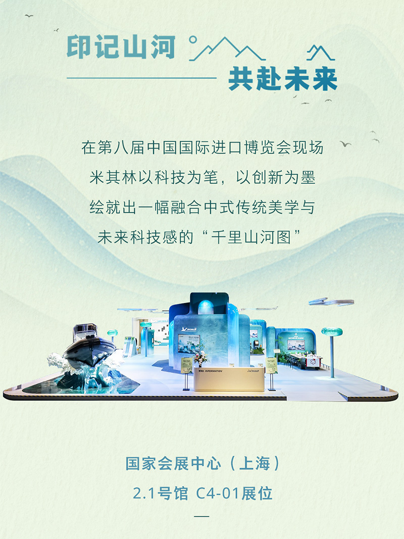 Michelin Booth at CIIE