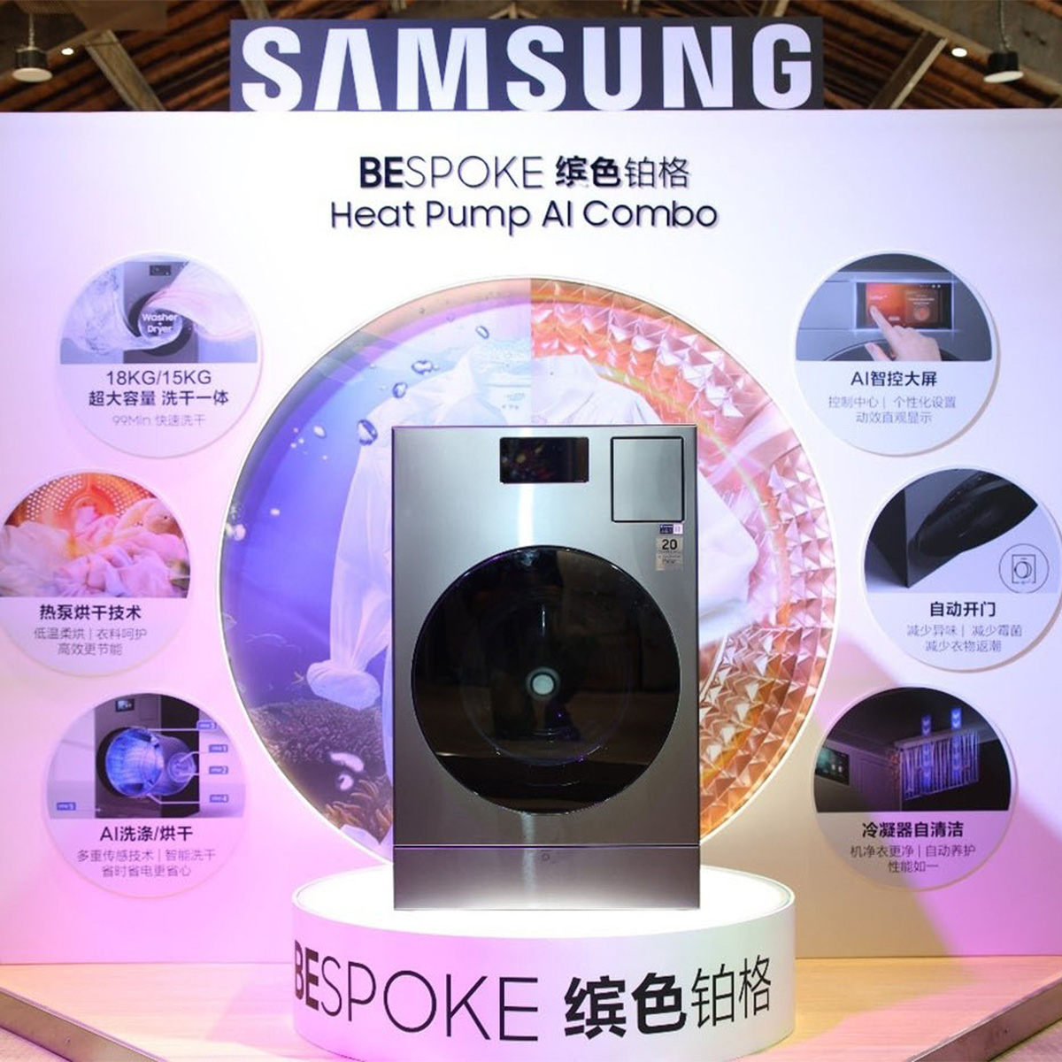 SAMSUNG BESPOKE